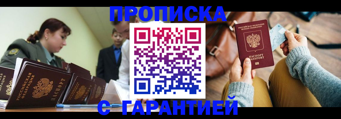 прописка в квартире в Псковской области