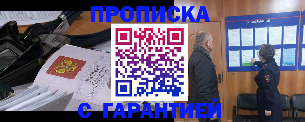 временная регистрация гарантия в Псковской области